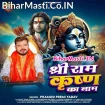 Shree Ram Krishna Ka Naam (Pramod Premi Yadav)
