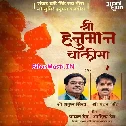 Shri Hanuman Chalisa (Pawan Singh, Shatrughan Sinha) s