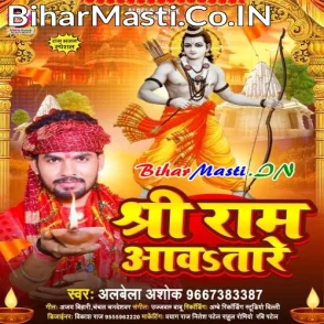 Shri Ram Aawatare (Albela Ashok)