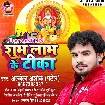 Shubh Labh Ke Tika (Albela Ashok)