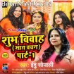 Shubh Vivah Sat Vachan Part-1 (Indu Sonali)