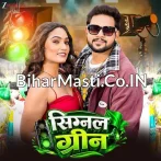 Bujh Liha Raja Ji Signal Green Ba.mp3