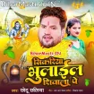 Sikariya Bhulail Shivala Pe (Chhotu Chhaliya)