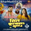 Sil Kutawala Sawan Me (Pramod Premi Yadav, Samiksha Singh)