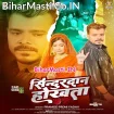 Sindurdan Hokhata (Pramod Premi Yadav)