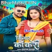 Singar Ka Kari (Deepak Dildar)