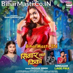 Singar Lage Fika (Shivani Singh)