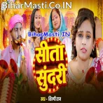 Sita Sundari (Shilpi Raj)
