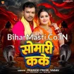 Somari Kake (Pramod Premi Yadav)