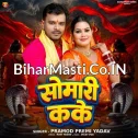 Somari Kake (Pramod Premi Yadav)