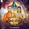 Somari Karele (Golu Raja)