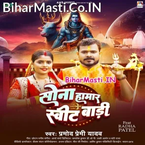 Sona Hamar Sweet Badi (Pramod Premi Yadav)