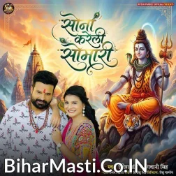 Hamare Khatir Sona Kareli Somari
