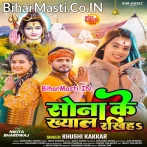 Sona Ke Khayal Rakhiha (Khushi Kakkar)