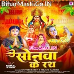 Sonawa Ke Rath (Shivani Singh)