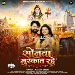 Sonawa Ae Baba Muskat Rahe.mp3