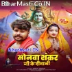 Sonawa Shankar Ji Ke Diwani (Vishal Gagan)