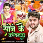 Sone Ke Kangana (Mithu Marshal, Pratima Arya)