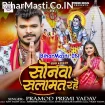 Sonwa Salamat Rahe (Pramod Premi Yadav)
