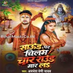 Bam Sound Par Chilam Char Round Maar La.mp3