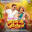 South Ke Hirauwa (Gunjan Singh, Shilpi Raj)