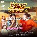 Sringar Sautin Ke (Shivani Singh)