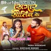 Sringar Sautin Ke (Shivani Singh)