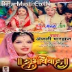 Subh Vivah (Anjali Bhardwaj)