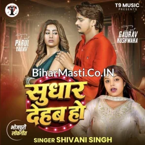 Sudhar Dehab Ho (Shivani Singh) 