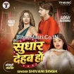 Sudhar Dehab Ho (Shivani Singh) 