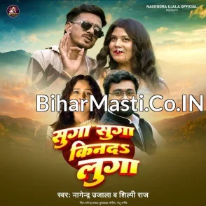 Suga Suga Kinda Luga (Nagendra Ujala, Shilpi Raj)