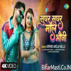 Sughar Sughar Badi Maal Bhauji Video Song (720p HD).mp4