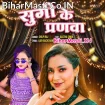 Sugi Ke Pranwa (Shilpi Raj)