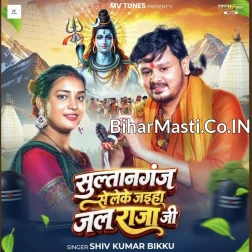 Sultanganj Se Leke Jaiha Jal Raja Ji