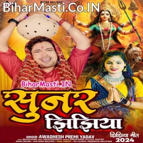Sunar Jhijhiya (Awdhesh Premi Yadav)