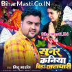 Sunar Kaniya Diha Jatadhari (Mithu Marshal)