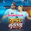 Sundar Suratiya (Dhananjay Dhadkan, Shivani Singh) 