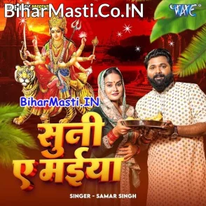 Suni Ae Maiya (Samar Singh)