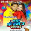Suta Suta Ke Range U Yare Hawe (Shani Kumar Shaniya)