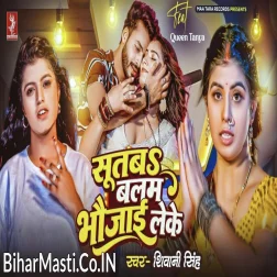 Sutba Balam Bhaujai Leke Ta Hamahu Sutab Tohar Bhai Leke