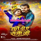 Bhorwa Le Korwa Me Rahe Di Ae Raja Ji.mp3