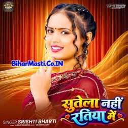Sutela Nahi Ratiya Me