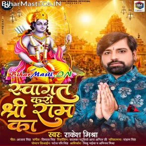 Swagat Karo Shree Ram Ka (Rakesh Mishra)