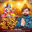 Swagat Karo Shree Ram Ka (Rakesh Mishra)