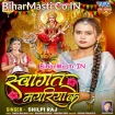 Swagat Mayariya Ke (Shilpi Raj)