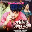 Tabiyat Kharab Chalata (Mithu Marshal) 