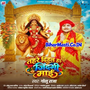 Tahare Dihal Ha Jindagi Maai (Golu Raja)