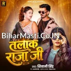 Deke Chal Jaib Naihar Talak Raja Ji.mp3