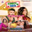 Tamatar Gaal (Khesari Lal Yadav, Shilpi Raj) 2023 Mp3 Song
