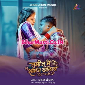 Tamij Me Samij Kholela (Chandan Chanchal)